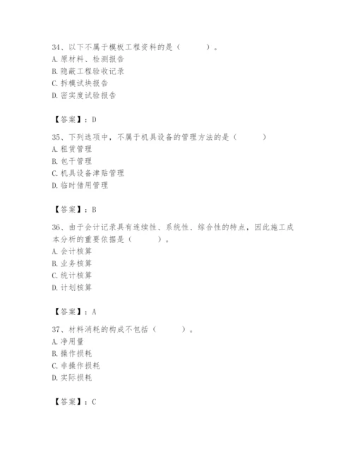 2024年材料员之材料员专业管理实务题库【实用】.docx