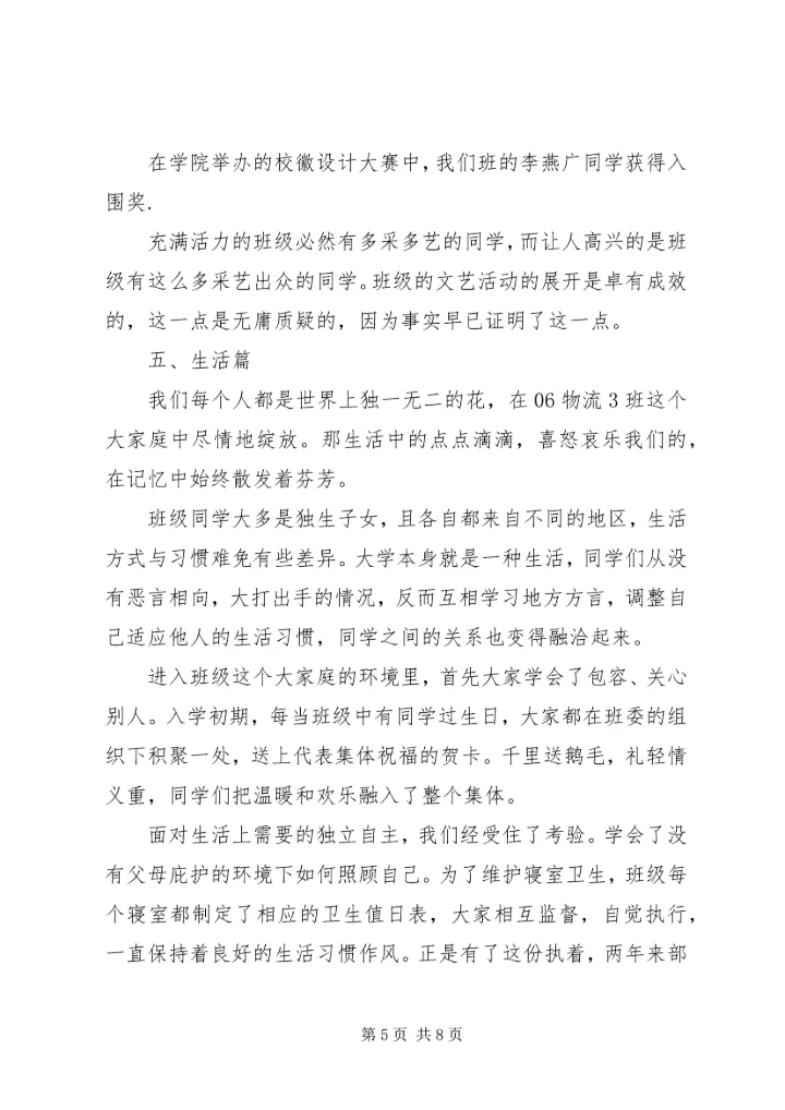 先进团支部申请书 (14).docx