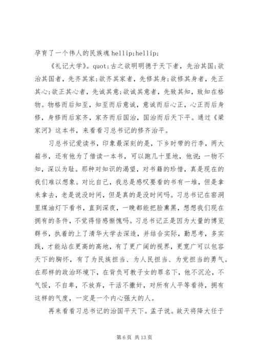 学习梁家河心得体会精选6篇.docx