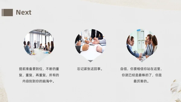 棕色小清新演讲培训PPT课件