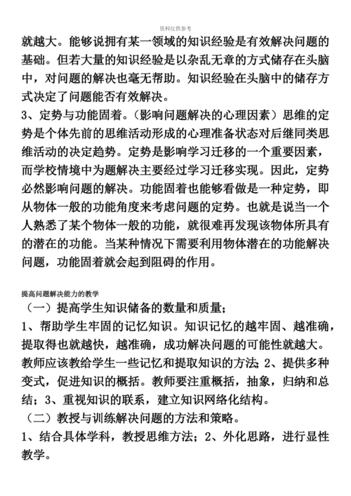 教师招聘考试简答论述题.docx