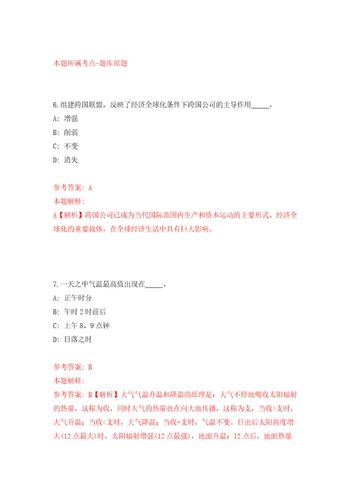 2022甘肃兰州市企事业单位引进急需紧缺人才595人第一批模拟考试练习卷和答案解析第3卷