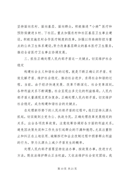 学习党的十六届六中全会心得以干群和谐促社会和谐.docx