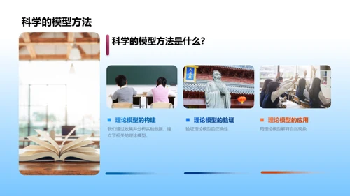 科学素养的提升之旅