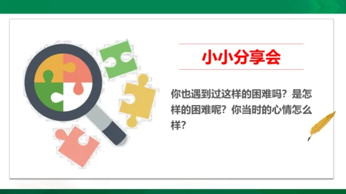 14请帮我一下吧  第一课时 课件