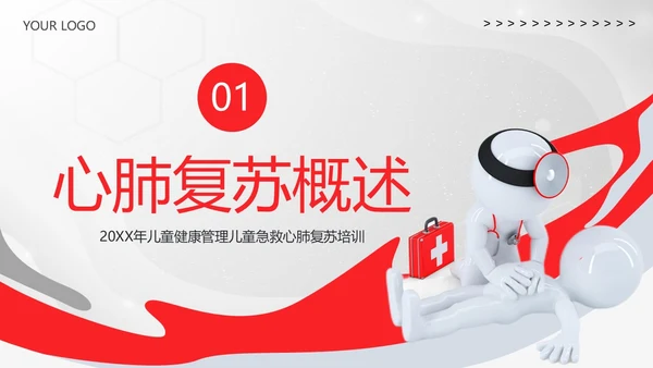 儿童心肺复苏急救培训儿童急救护理培训PPT课件