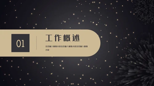 转正晋升述职报告通用PPT模板