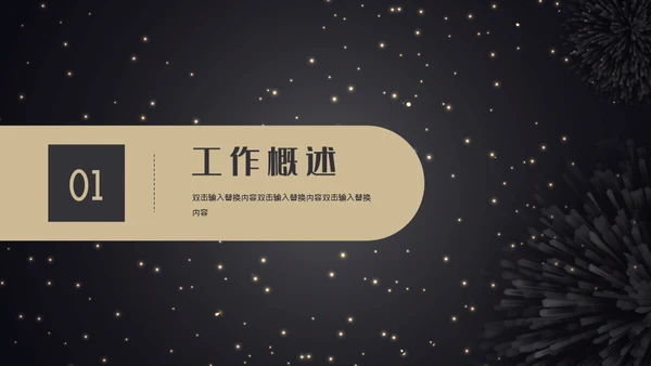 转正晋升述职报告通用PPT模板
