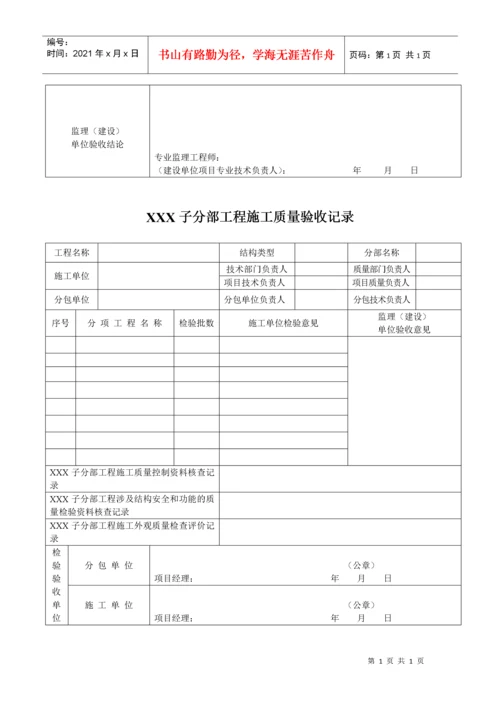 新版市政工程施工与质量验收规范表格.docx