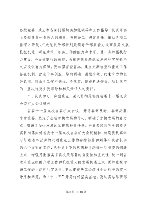 县委书记在县委中心组学习扩大会议上的讲话.docx