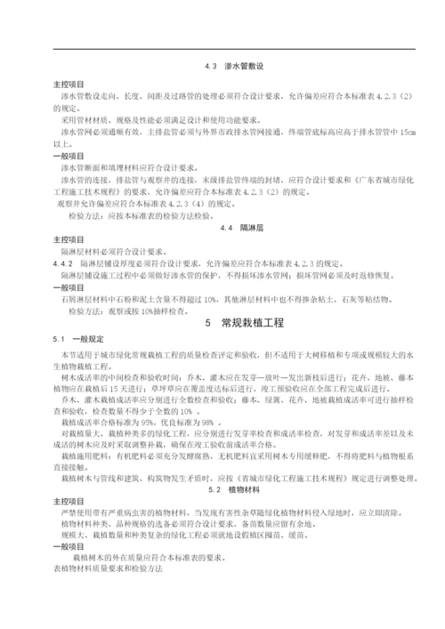 园林绿化工程质量检查评定和验收标准.docx