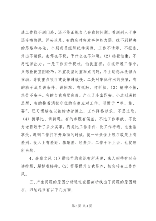 村党总支部班子对照检查材料 (2).docx