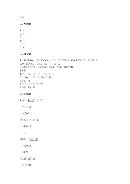 人教版四年级下册数学期中测试卷及1套完整答案.docx