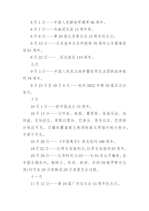 关于2023年大事详细时间表大全.docx