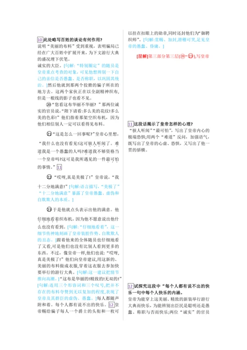 第六单元 第十九课 皇帝的新装-【教材解读】2022-2023学年人教部编版语文七年级上册