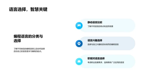 编程语言学习攻略PPT模板