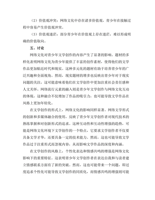 网络文化对青少年文学创作的影响