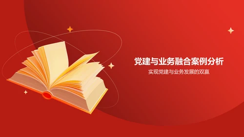 红色党政风中国式现代化党建党课学习PPT模板