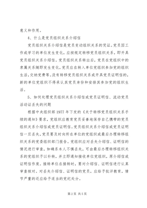 有关档案和党组织关系 (4).docx