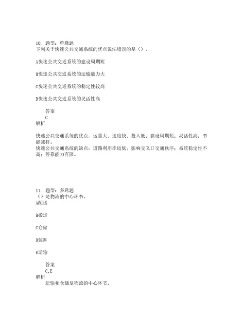 中级经济师资格考试中级运输经济公路专业知识与实务题库100题含答案第402版