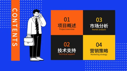互联网行业项目计划书通用PPT模板