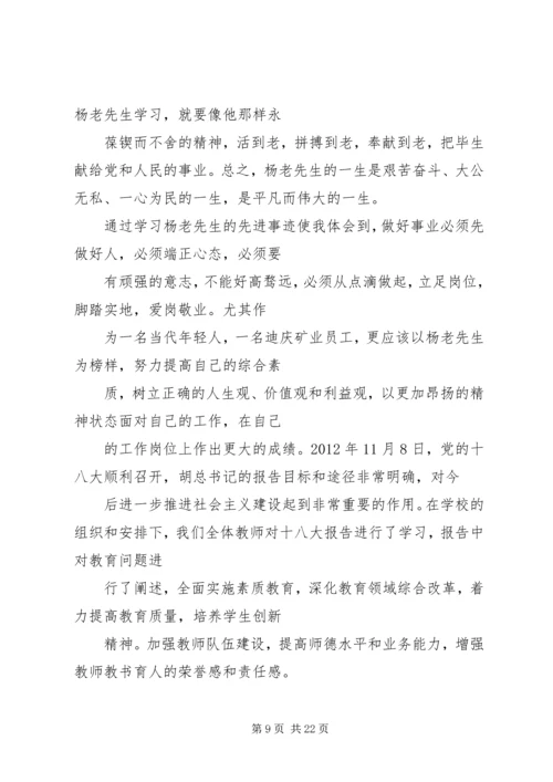 学习优秀党员事迹心得体会.docx