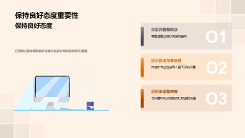 管理学硕士答辩全攻略