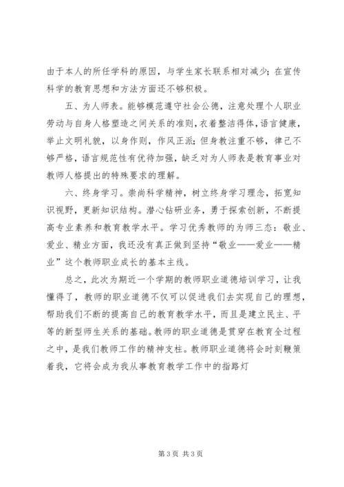 学习《教师职业道德》心得体会_1.docx