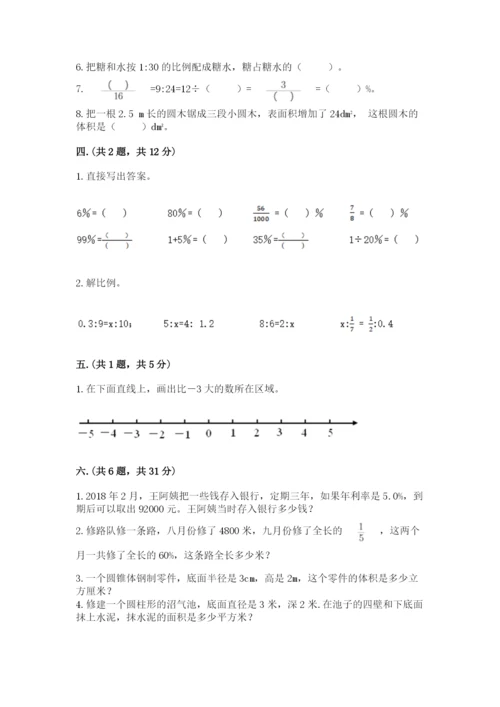 北师大版数学小升初模拟试卷含完整答案【网校专用】.docx