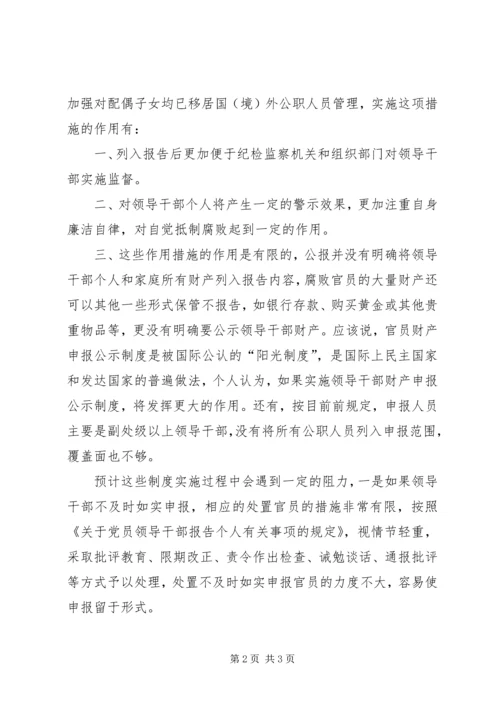 十七届四中全会精神讨论发言稿.docx