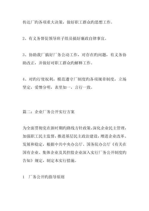 企业厂务公开实施方案.docx