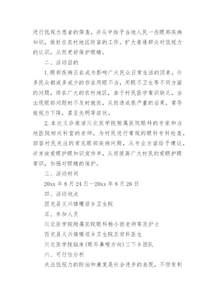 社区健康义诊活动方案_1.docx
