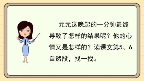 15 一分钟（课件）