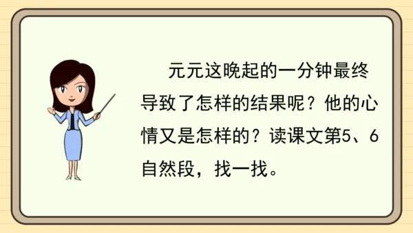 15 一分钟（课件）
