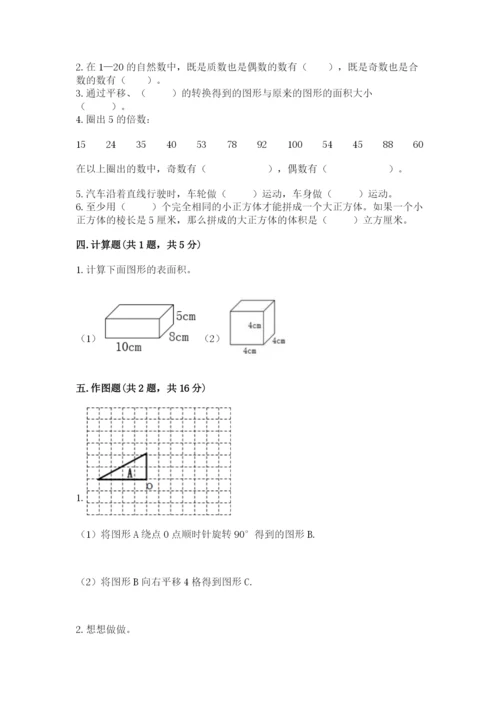 人教版小学五年级下册数学期末卷带答案（a卷）.docx