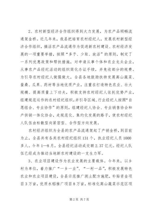 以推进农业产业化为抓手促进永春现代.docx