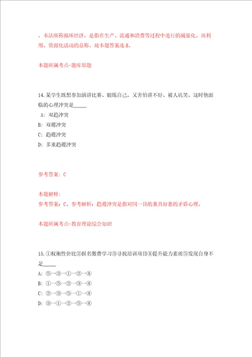 广东韶关市翁源县招聘教师第一批88人模拟试卷含答案解析第7次