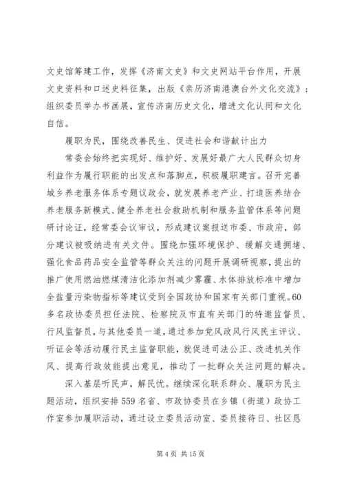 最新XX市政协主席殷鲁谦作政协工作报告.docx