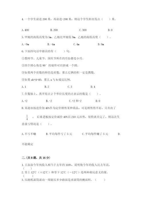 青岛版数学小升初模拟试卷（培优a卷）.docx