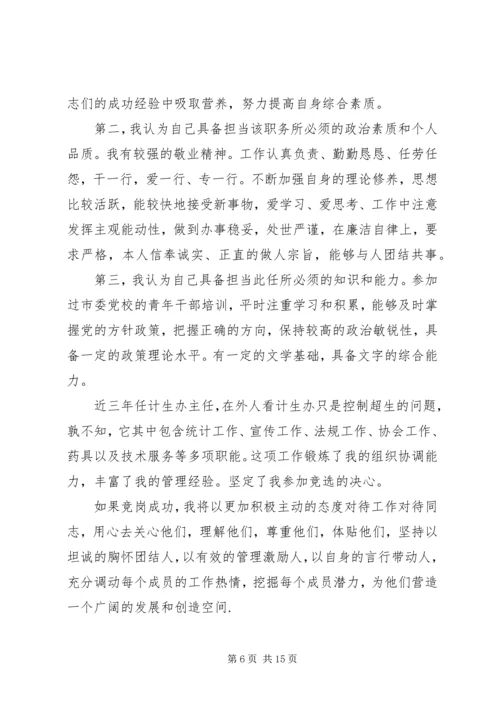 办公室主任竞聘上岗演讲稿 (5).docx