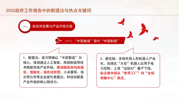 2025年全国两会政府工作报告中的新提法与热点关键词ppt