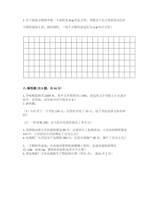 北师大版六年级下册数学 期末检测卷及答案【全优】.docx