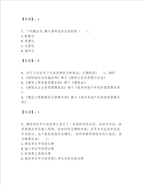 一级建造师一建工程法规题库含答案新