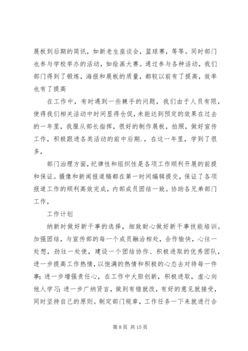 纪检部长个人工作计划(精选多篇) (2).docx