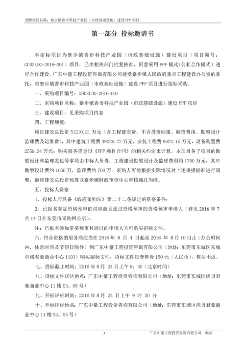 科技产业园(市政基础设施)建设PPP项目招标文件.docx