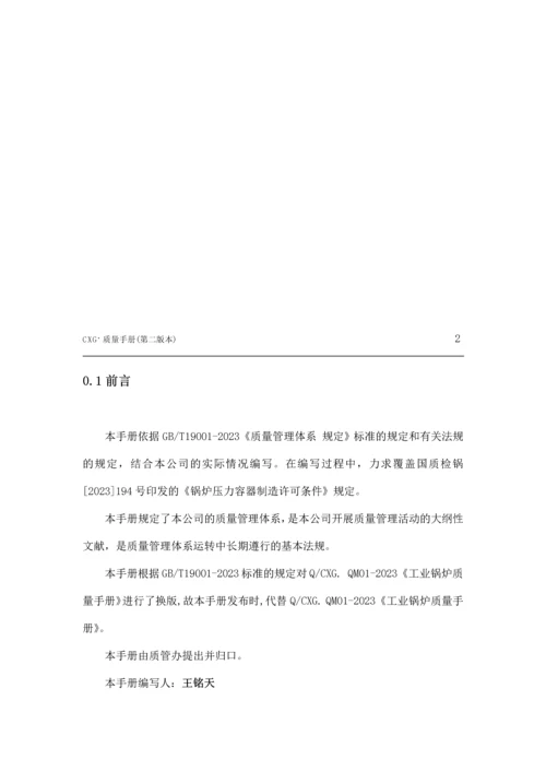 质量手册新版.docx