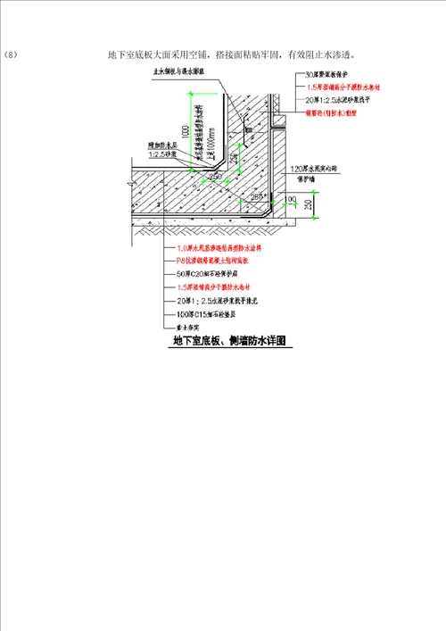 地下室底板湿铺空铺高分子膜防水卷材施工