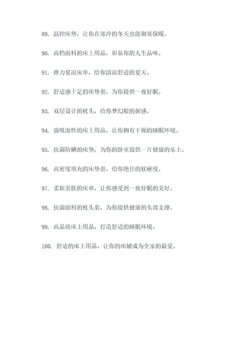 吸引人的床上用品顺口溜