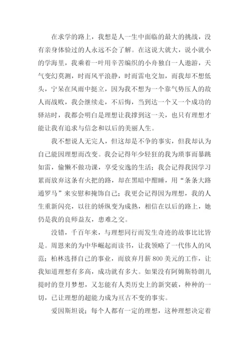 关于理想的励志文章.docx