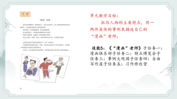 统编版语文五年级上册第二单元整体教学设计说课（课件）